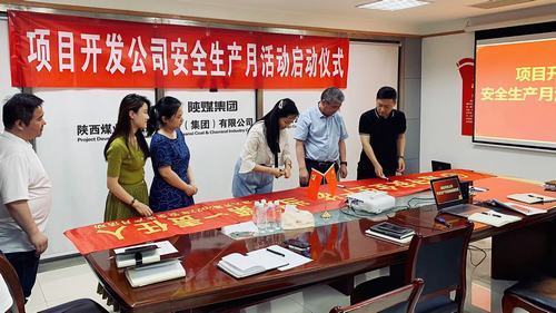 陕煤建设集团项目开发公司:安全生产月,我们这样做!