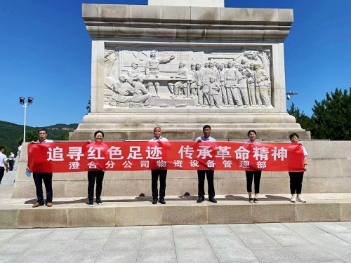 陕煤建设澄合分公司物资设备管理部追寻红色足迹传承革命精神