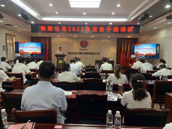 强化党建业务培训  抓牢抓实国企党建