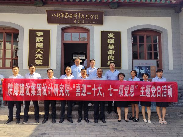 陕煤建设设计研究院开展“喜迎二十大，七一颂党恩”主题党日活动