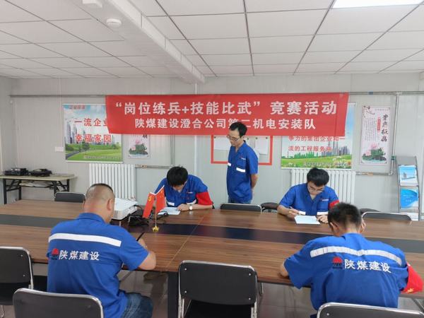 陕煤建设澄合分公司第二机电安装队开展“岗位练兵+技能比武”促进安全管理再提升