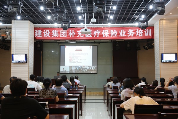 陕煤建设组织开展补充医疗保险业务培训