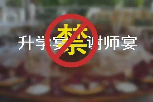 陕煤建设铜煤公司:严禁党员干部违规操办“谢师宴”“升学宴”