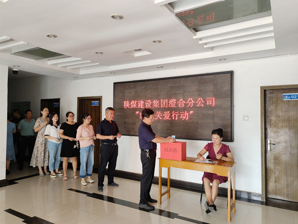 陕煤建设澄合分公司“10元关爱行动”捐款献爱心
