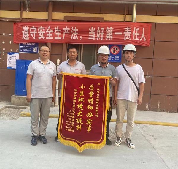 陕煤建设新城公司第一项目部:小区改造深入人心 物业居民连送锦旗