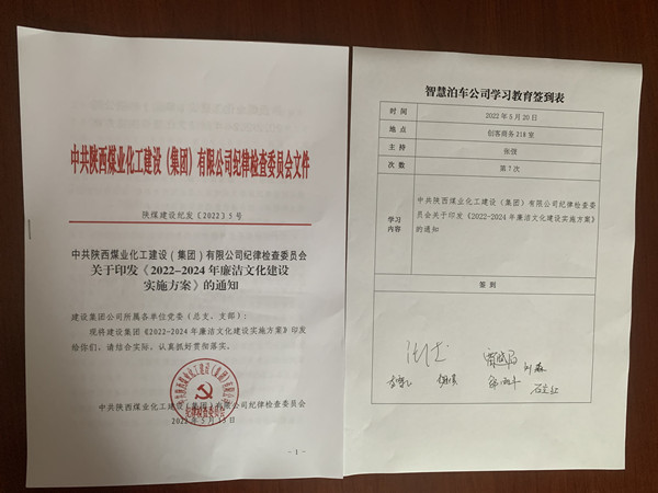 陕煤建设智慧泊车公司精细管理促提升,厉行勤俭树新风