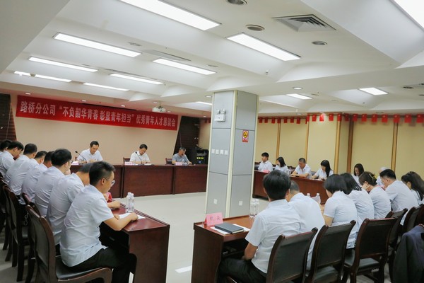 不负韶华青春 彰显青年担当