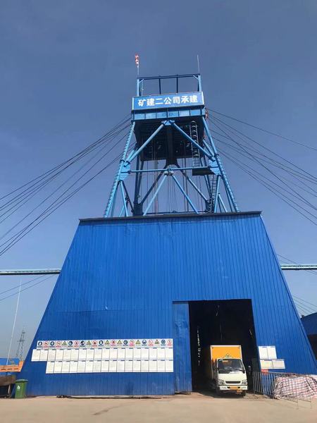 陕煤建设矿建二公司第三项目部以亮眼成绩单彰显“铁军”风采