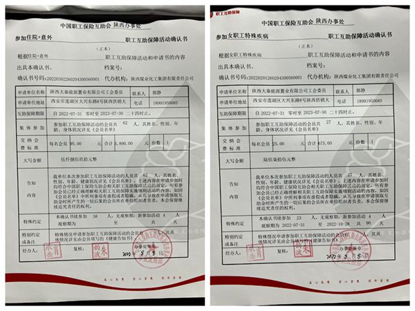 陕煤建设大秦置业公司:情系职工办实事 医疗互助送温情