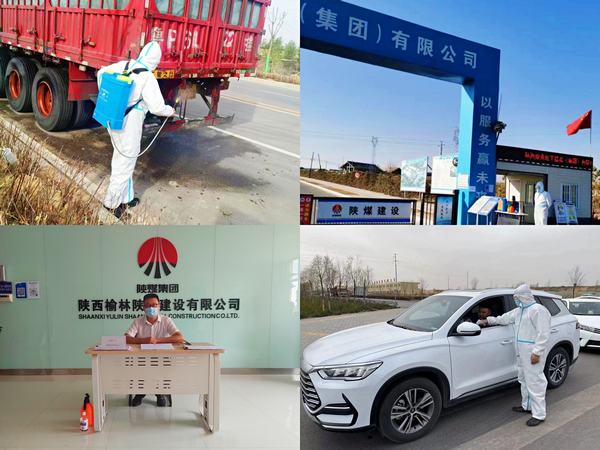 陕煤建设榆林公司齐心协力 筑牢疫情防控“铜墙铁壁”