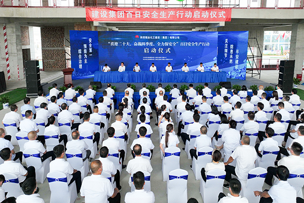 陕煤建设举行“喜迎二十大、奋战四季度、全力保安全”百日安全生产大行动启动仪式