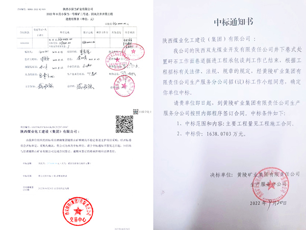 陕煤建设矿建三公司:秋风送“喜”