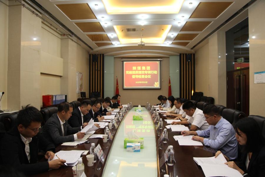 彬长矿业到陕煤建设开展党建提质增效专项行动督导互检工作