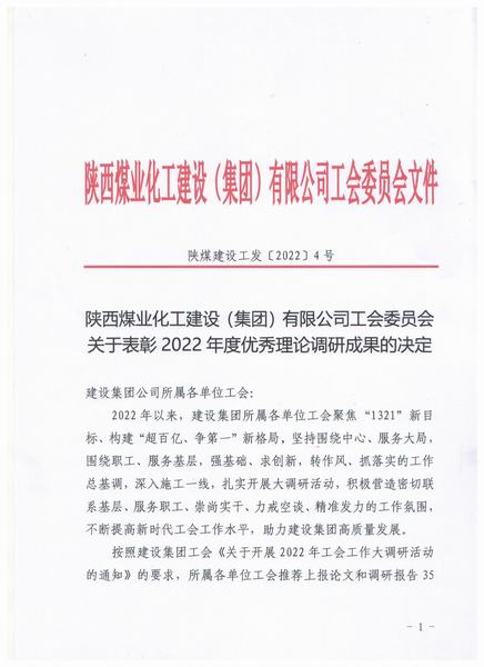 陕煤建设矿建二公司:点赞!职工论文作品全部获奖