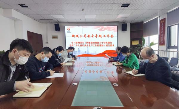 陕煤建设新城公司：多措并举为“党的二十大”保驾护航