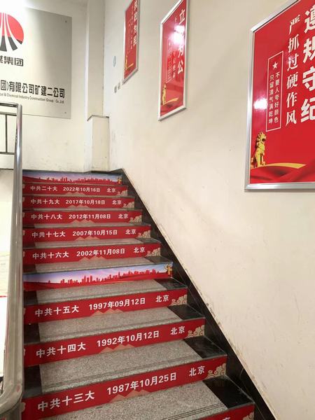 陕煤建设矿建二公司盛会宣传上墙,爱国精神入心