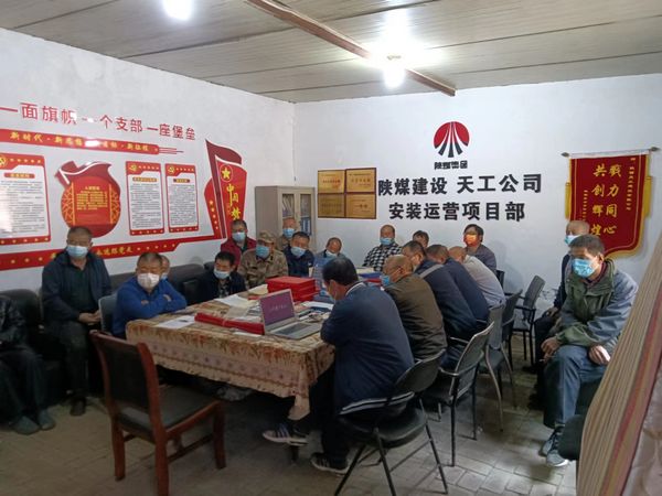 陕煤建设天工公司安装运营项目部：绷紧安全生产弦 织密安全管理网