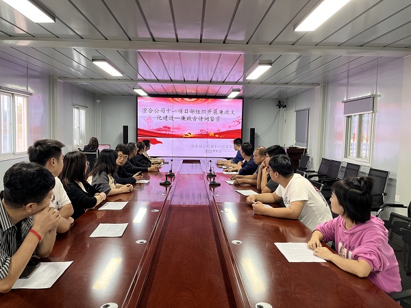 陕煤建设澄合分公司第十一项目部开展“诗词话清廉”廉政古诗词鉴赏活动