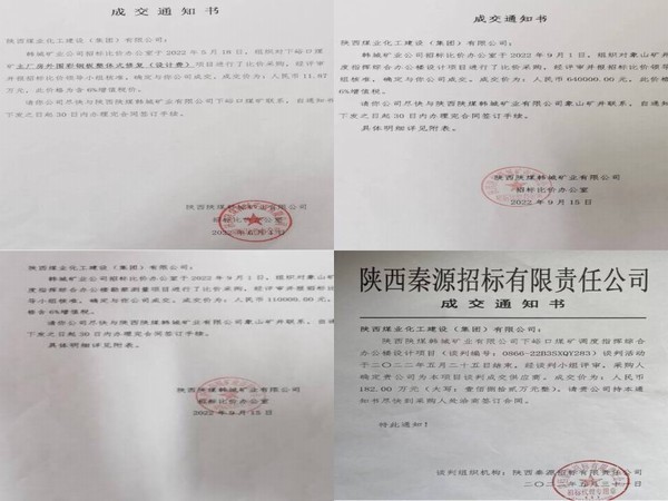 设计研究院成功中标韩城矿业多项工程建设设计并顺利承揽抗灾排水系统升级设计