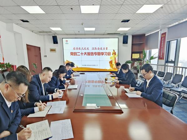 陕煤建设新城公司:学习盛会砺初心 让团结奋斗更有力