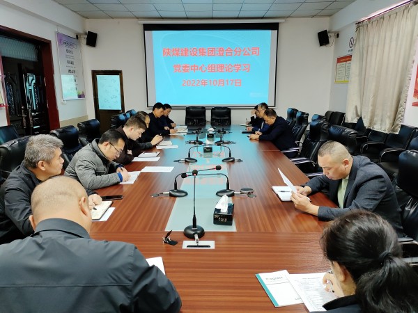 陕煤建设澄合分公司多种形式掀起学习贯彻党的二十大精神热潮