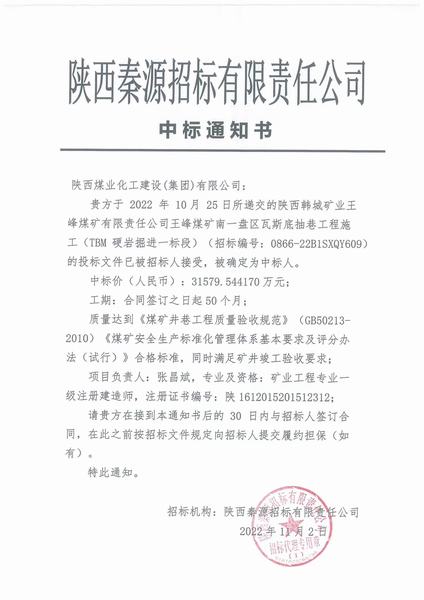 陕煤建设矿建二公司：中标TBM掘进施工项目 为打造金字名片赋能