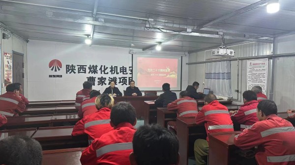 陕煤建设机电安装公司:多形式学习宣传贯彻党的二十大精神