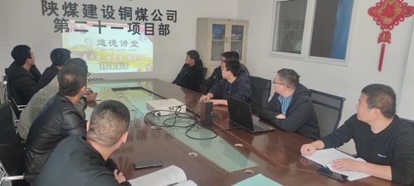 陕煤建设铜煤公司: 狠抓廉洁文化 营造风清气正氛围