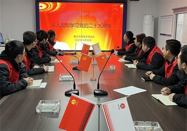 陕煤建设铜煤公司第五项目部以党建带团建开展青年突击队活动