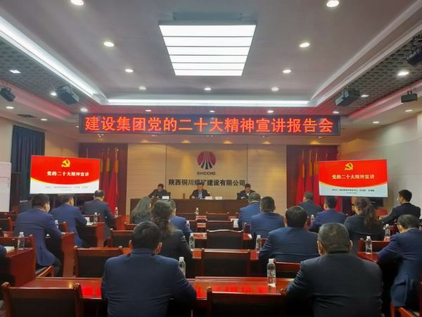 陕煤建设铜煤公司:三级联动学好党的二十大精神 上下齐心凝聚全员奋进力量