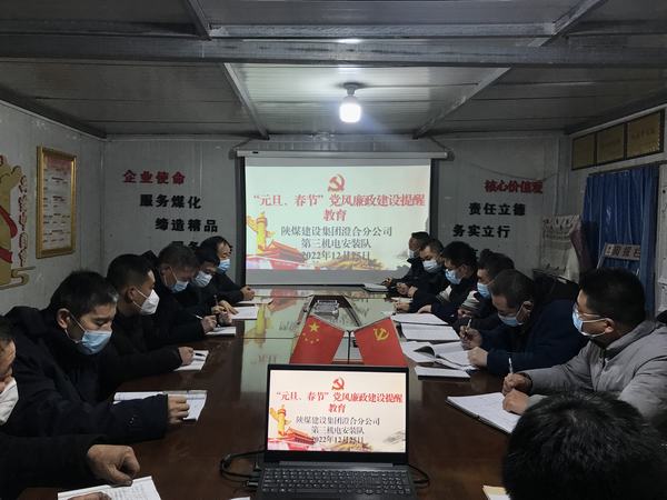 陕煤建设澄合分公司:增强反腐抵抗力 筑牢廉洁防火墙