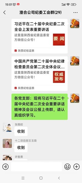 陕煤建设澄合分公司迅速行动掀起学习宣传二十届中纪委二次全会精神热潮