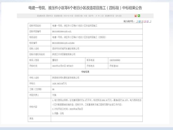 新年伊始 陕煤建设绿宇公司内外市场齐开花