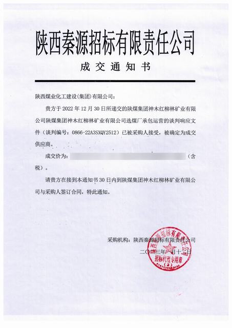 陕煤建设洗选煤运营公司工程承揽实现新开门红