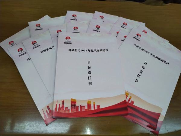 陕煤建设韩城分公司三项举措送“春廉”