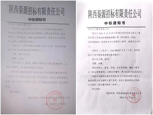 陕煤建设天工公司工程承揽迎2023年“开门红”