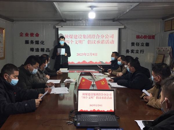 陕煤建设澄合分公司倡议承诺活动落实“四个文明”建设