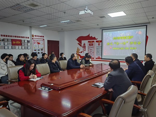 设计研究院：上好复工”第一课”，拧紧安全“螺丝钉”