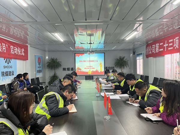陕煤建设铜煤公司基层项目部:开展职工大会 聚力整装再出发
