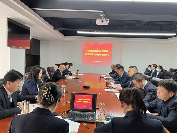 陕煤建设大秦置业公司：述职亮答卷  聚力开新局