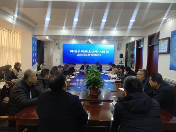 陕煤建设韩城分公司:举一反三排查隐患 警钟长鸣防患未然