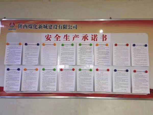 陕煤建设新城公司:两项举措为安全生产保驾护航