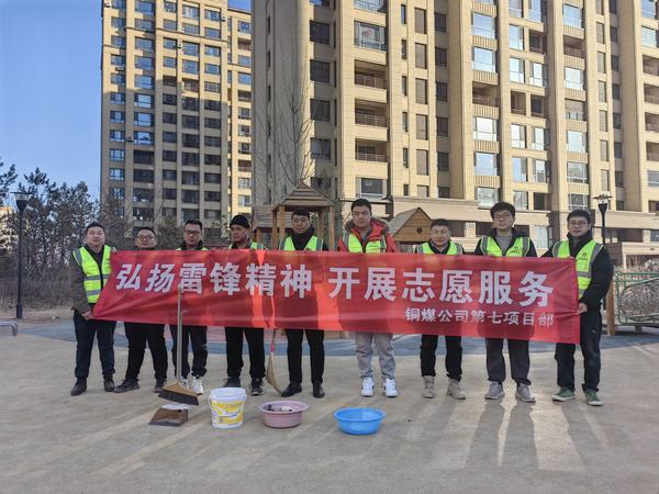 陕煤建设铜煤公司：全面掀起志愿服务热潮 赓续新时代雷锋精神