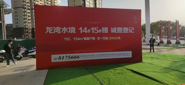 陕煤建设大秦置业公司：国企大盘 臻品加推 龙湾水境14#15#排号活动盛大开启