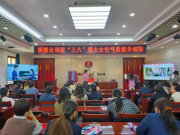 陕煤建设铜煤公司开展“最美三月天 巾帼展风华”迎三八妇女节系列活动