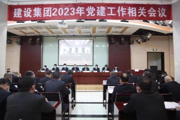 陕煤建设召开2023年党建工作相关会议