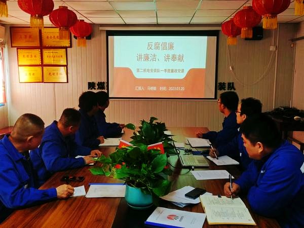 陕煤建设澄合分公司第二安装项目部多措并举筑牢廉政防线