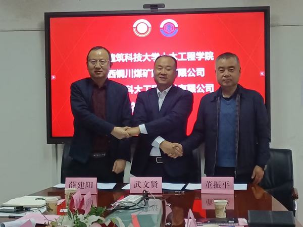 陕煤建设铜煤公司:加强校企战略协作 共同推动经济发展