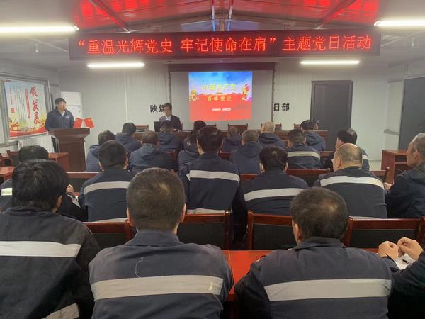 陕煤建设韩城分公司安装三项目部开展“重温光辉党史 牢记使命在肩”主题党日活动