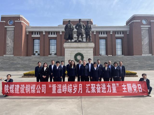 陕煤建设铜煤公司开展“重温峥嵘岁月 汇聚奋进力量” 主题党日活动